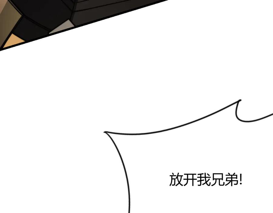 网游：因为太浪，我成了全服公敌！ 第79话 主角团团灭？ 第118页
