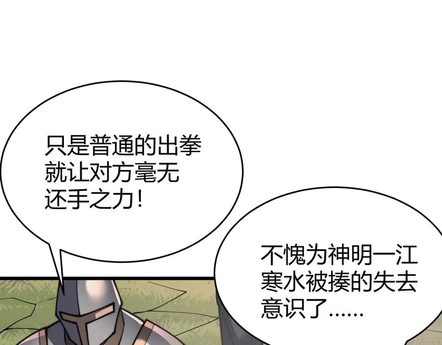 网游：因为太浪，我成了全服公敌！ 第79话 主角团团灭？ 第107页