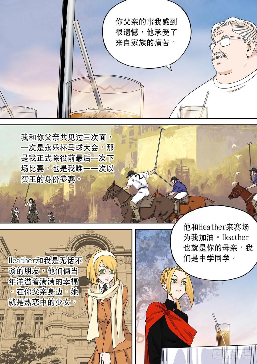穿越效应 78 大明帝国2116（07） 第18页