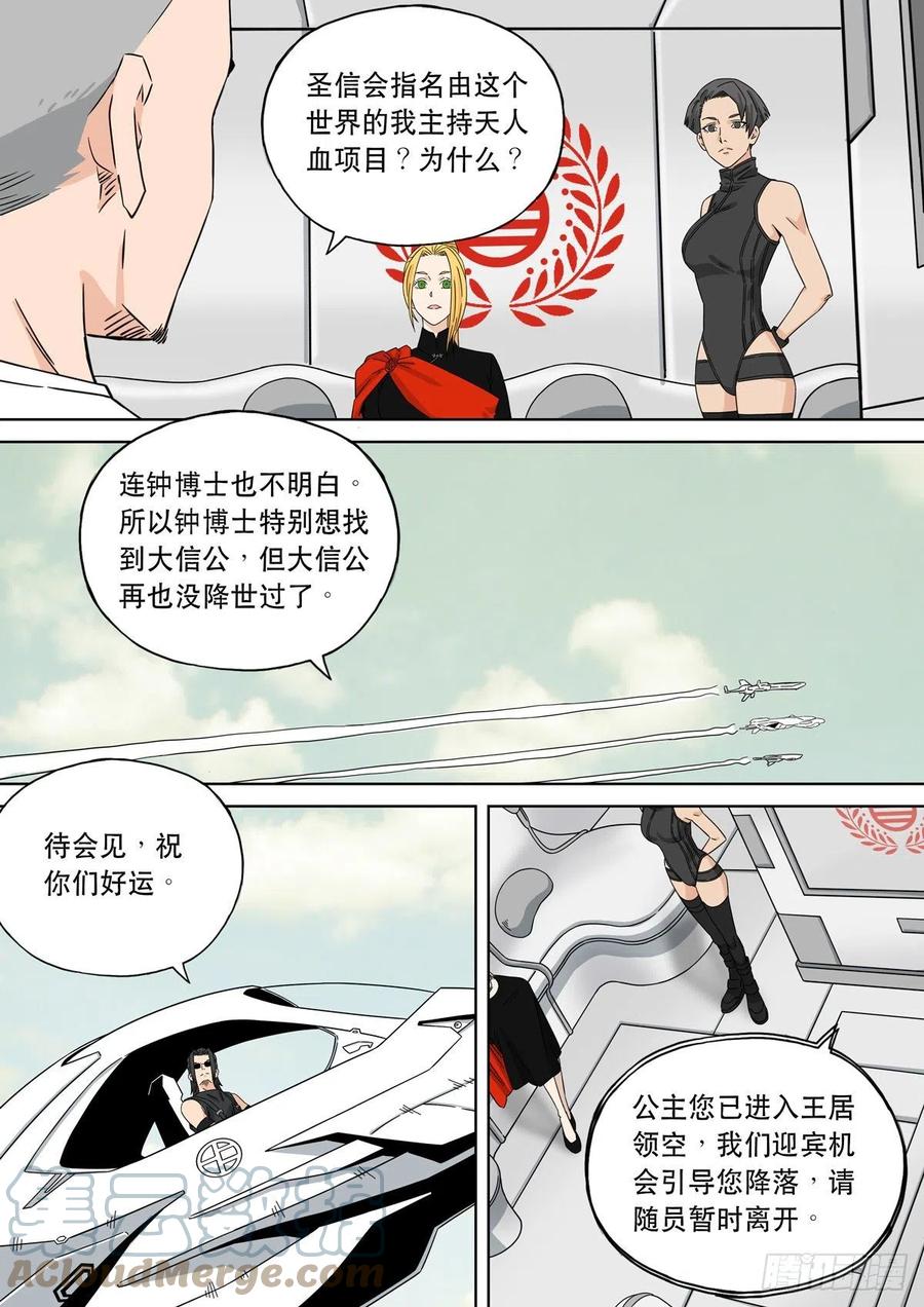 穿越效应 78 大明帝国2116（07） 第7页