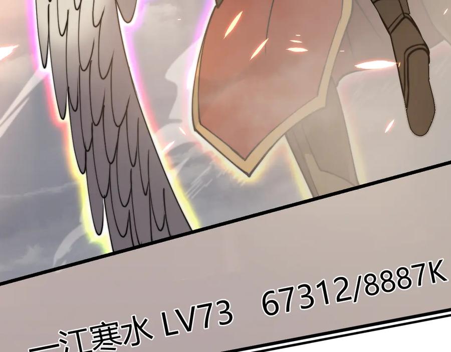 网游：因为太浪，我成了全服公敌！ 第79话 主角团团灭？ 第112页