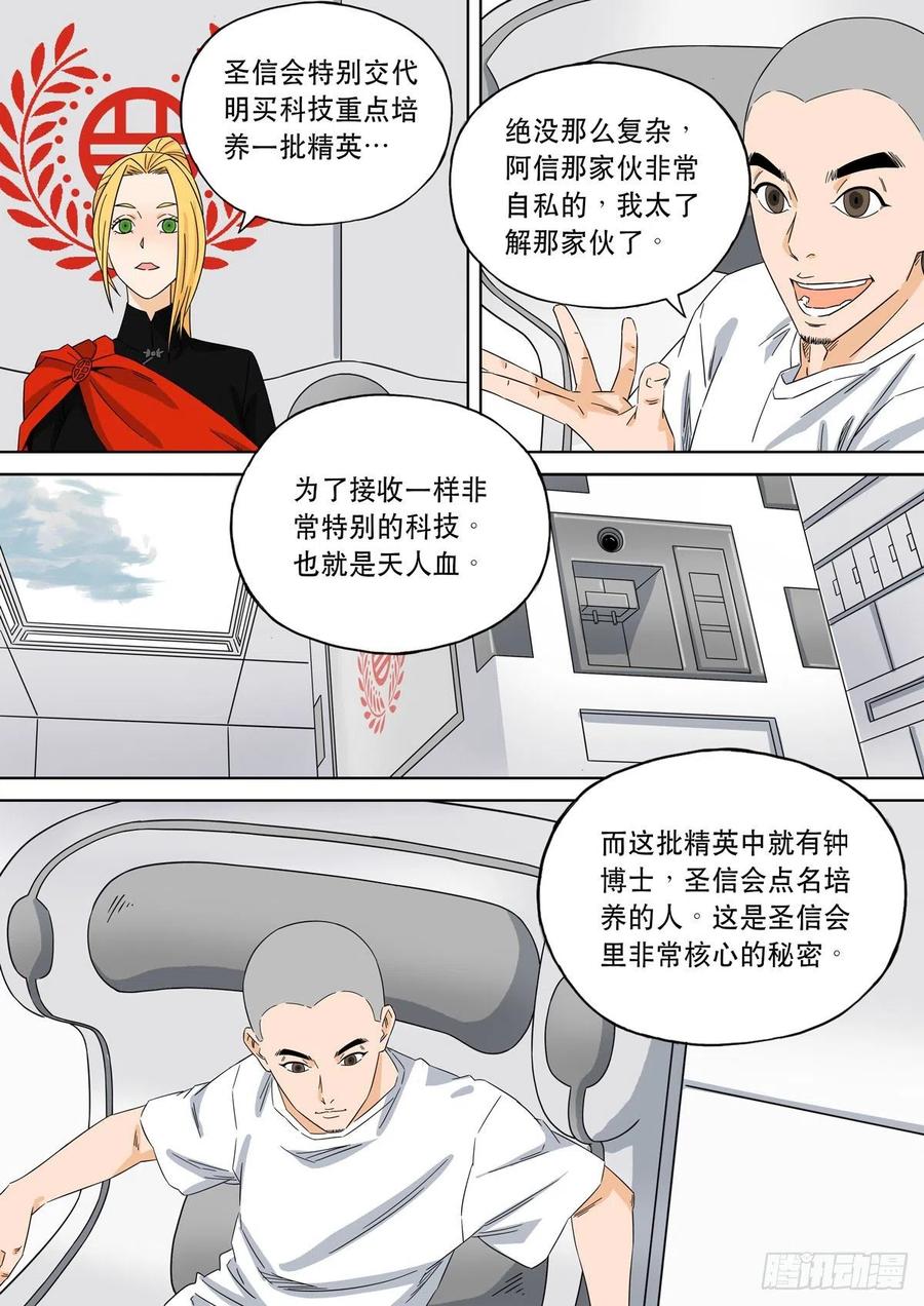 穿越效应 78 大明帝国2116（07） 第6页