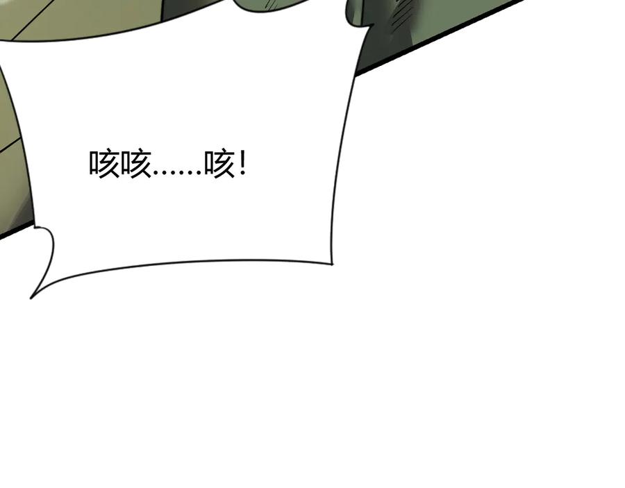 网游：因为太浪，我成了全服公敌！ 第79话 主角团团灭？ 第139页