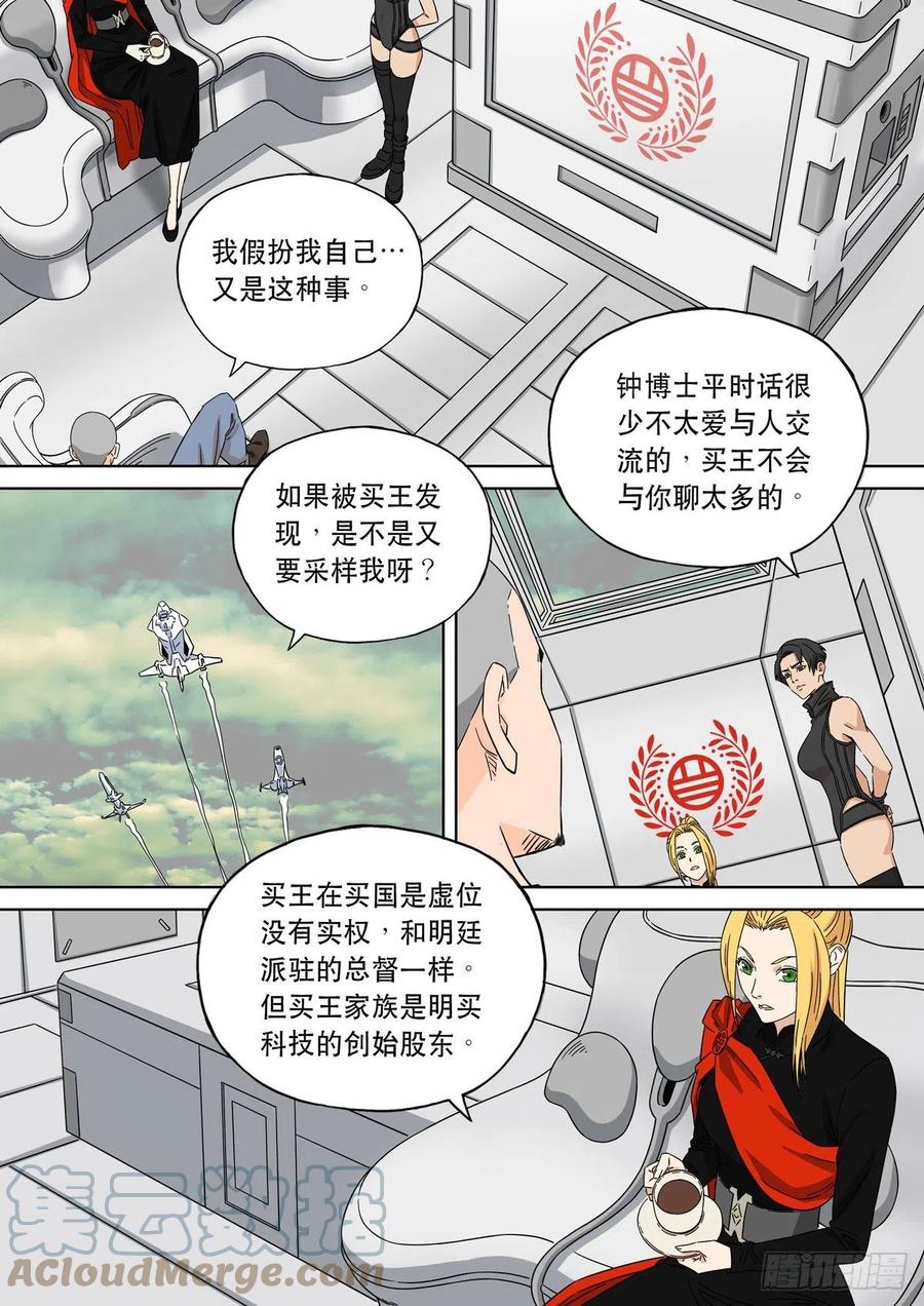 穿越效应 78 大明帝国2116（07） 第3页