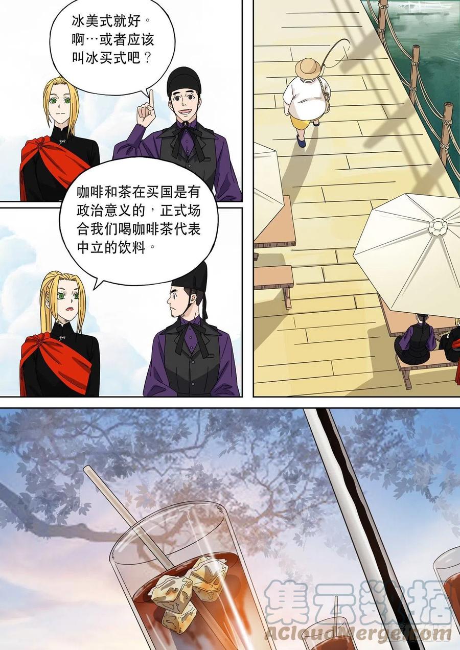 穿越效应 78 大明帝国2116（07） 第17页