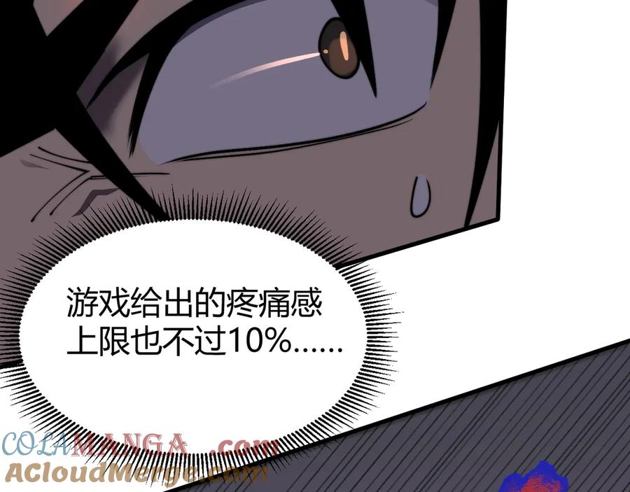 网游：因为太浪，我成了全服公敌！ 第79话 主角团团灭？ 第97页