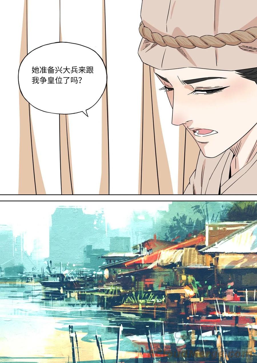 穿越效应 78 大明帝国2116（07） 第13页