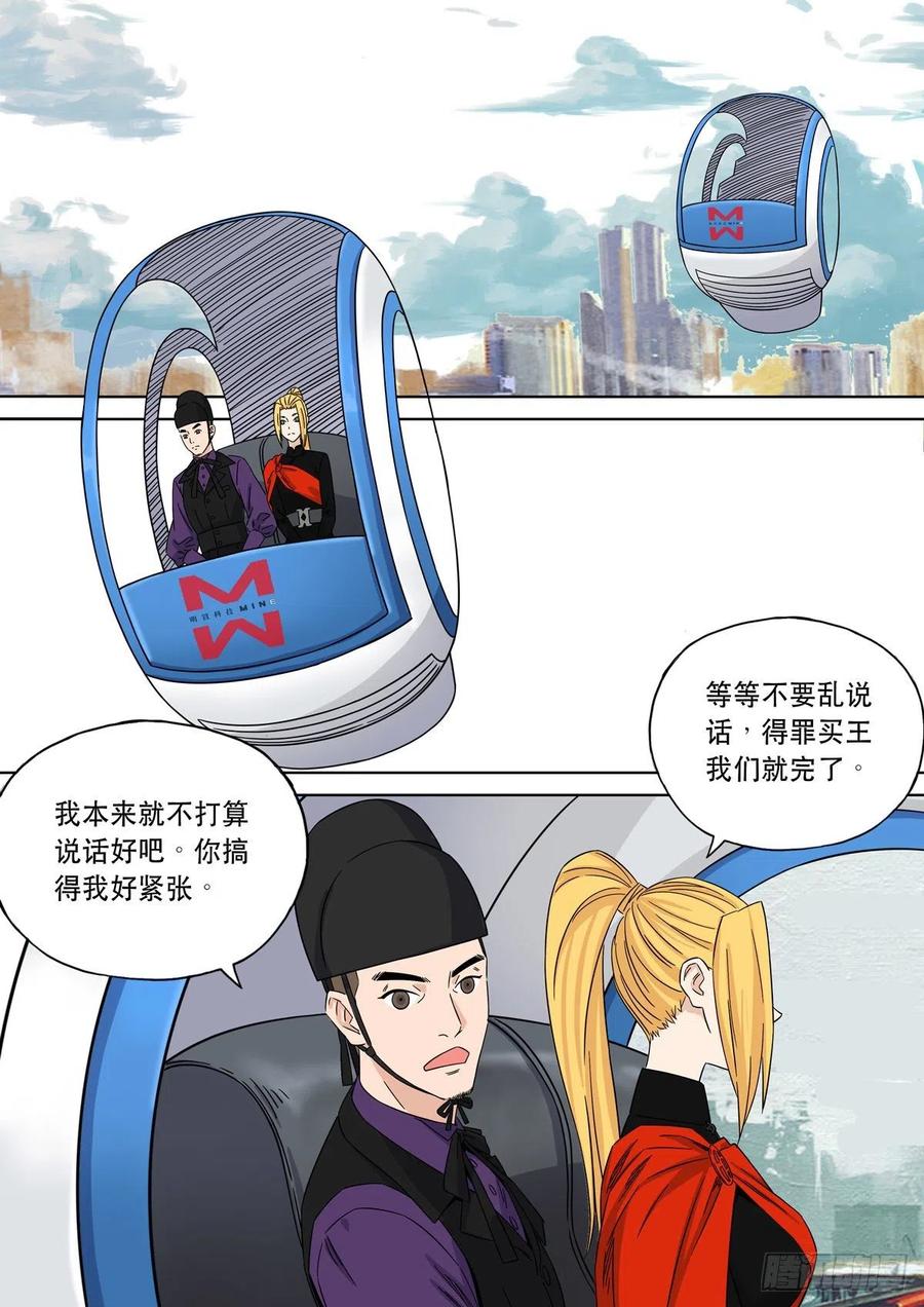 穿越效应 78 大明帝国2116（07） 第14页