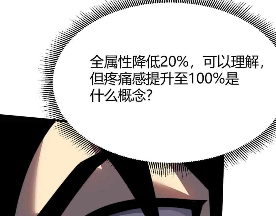 网游：因为太浪，我成了全服公敌！ 第79话 主角团团灭？ 第96页