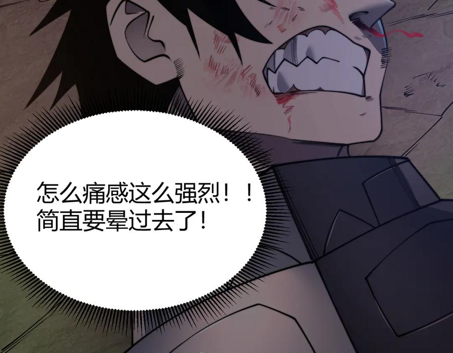 网游：因为太浪，我成了全服公敌！ 第79话 主角团团灭？ 第103页