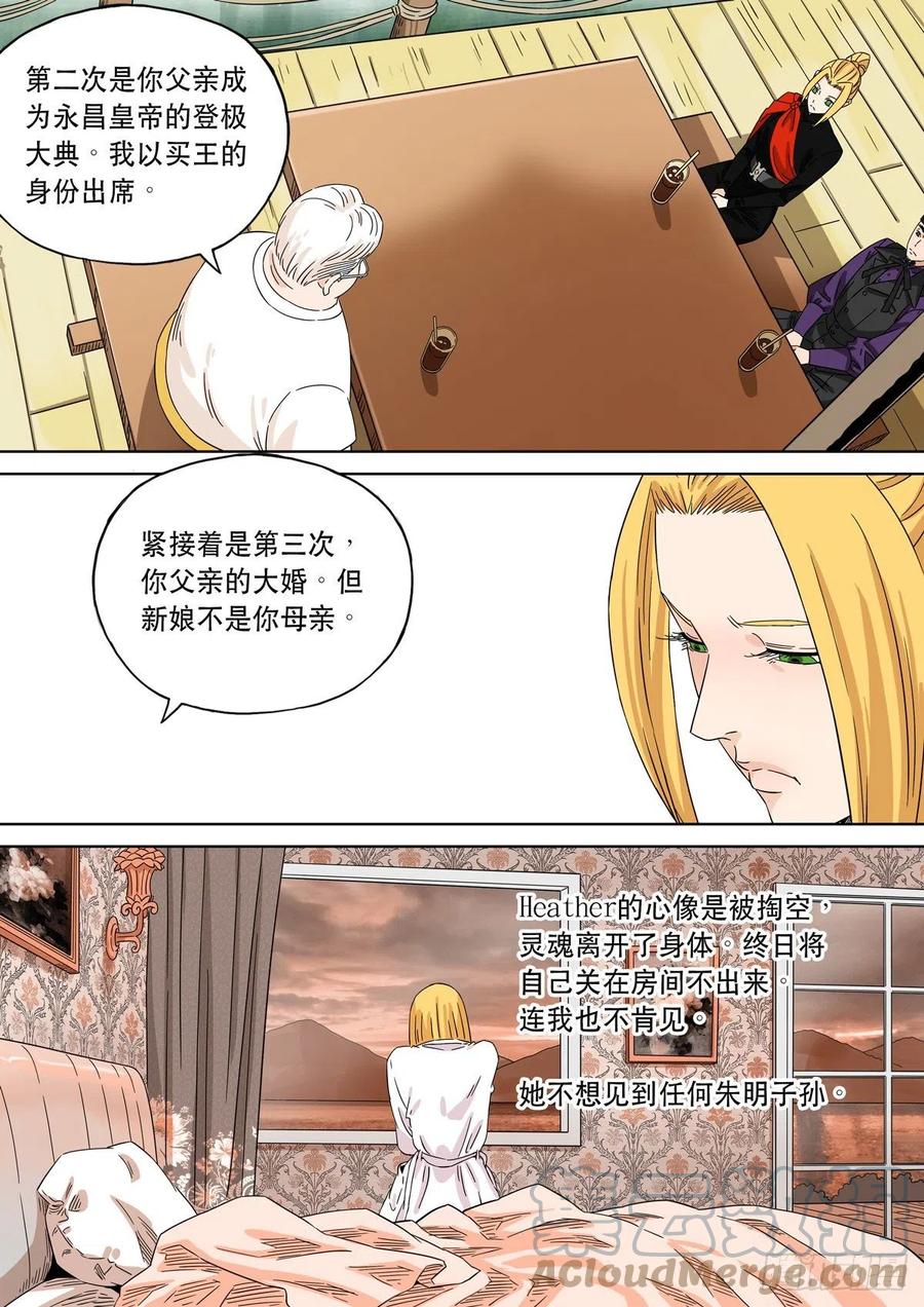 穿越效应 78 大明帝国2116（07） 第19页