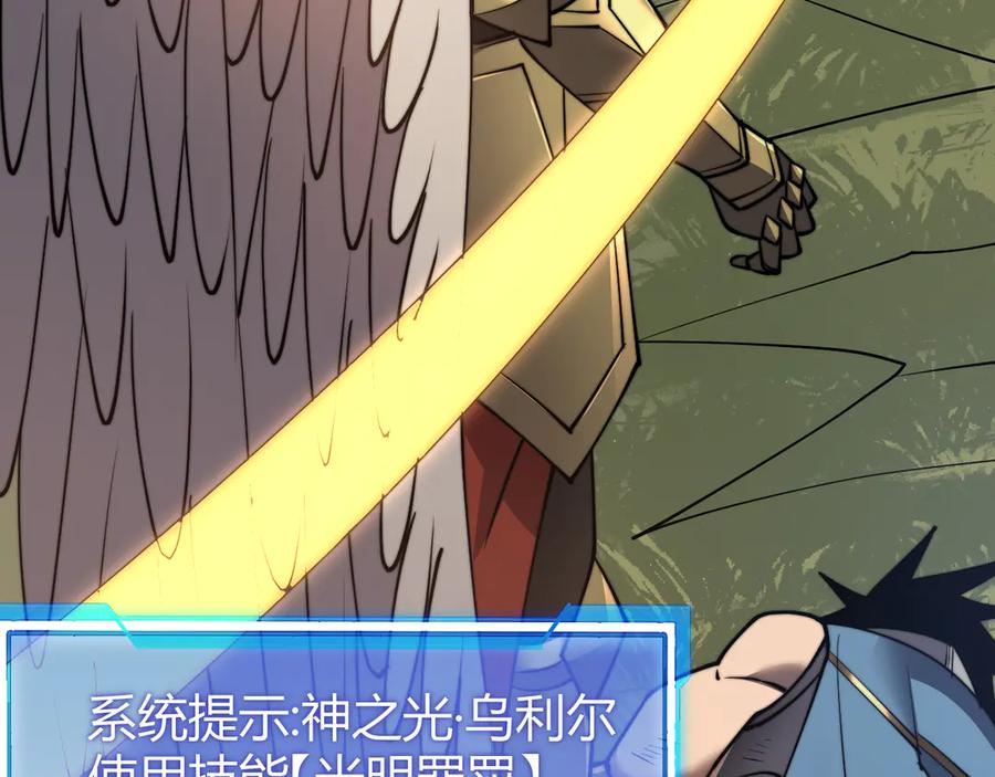 网游：因为太浪，我成了全服公敌！ 第79话 主角团团灭？ 第136页