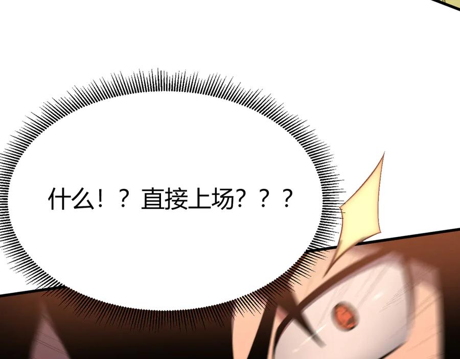 网游：因为太浪，我成了全服公敌！ 第79话 主角团团灭？ 第84页
