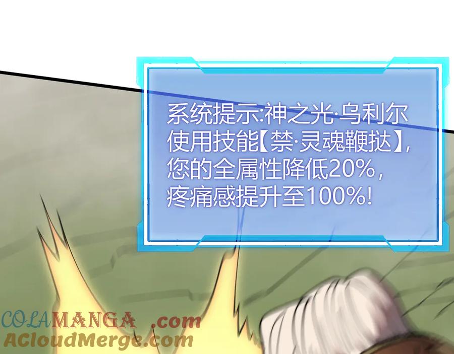 网游：因为太浪，我成了全服公敌！ 第79话 主角团团灭？ 第93页
