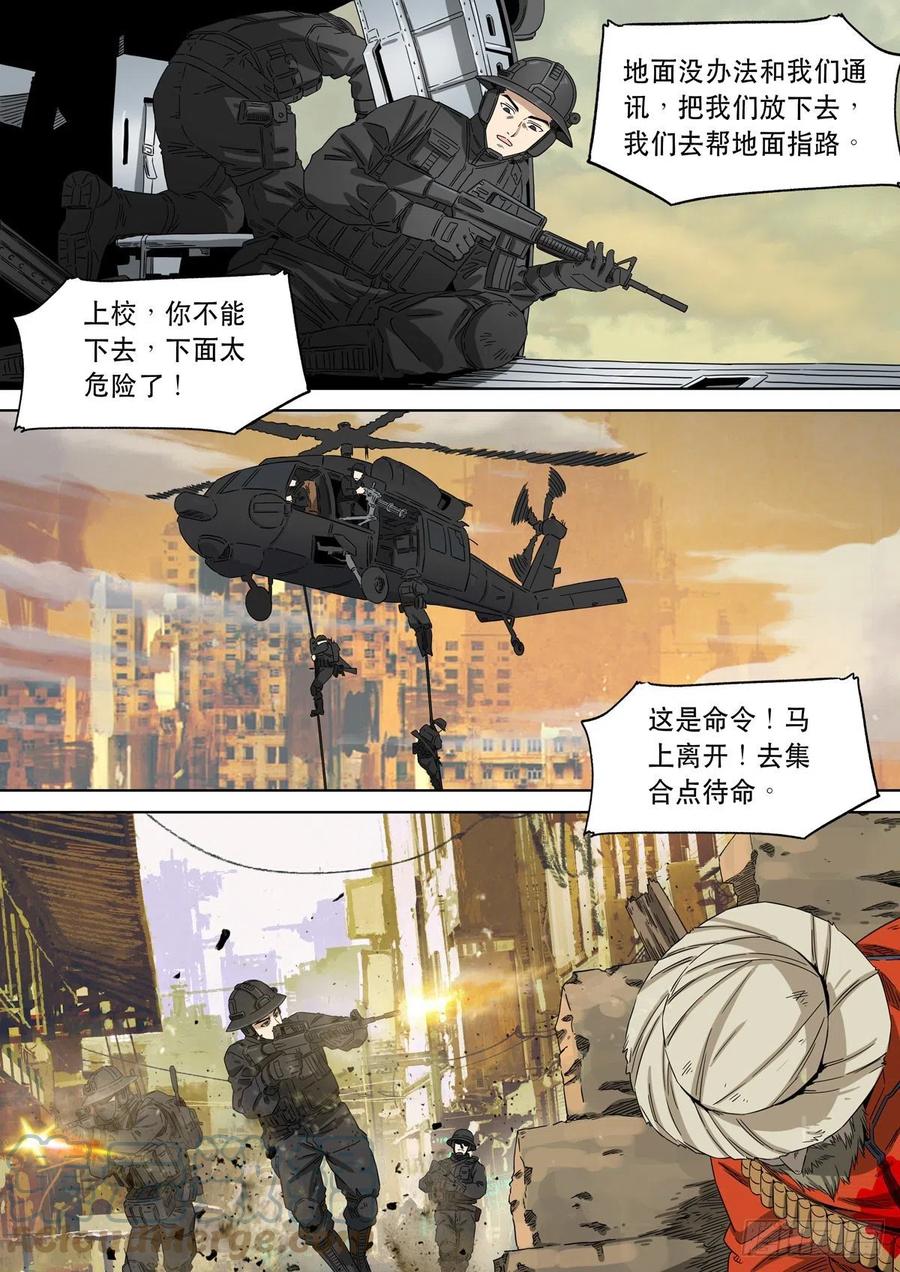 穿越效应 79 大明帝国2116（08） 第2页
