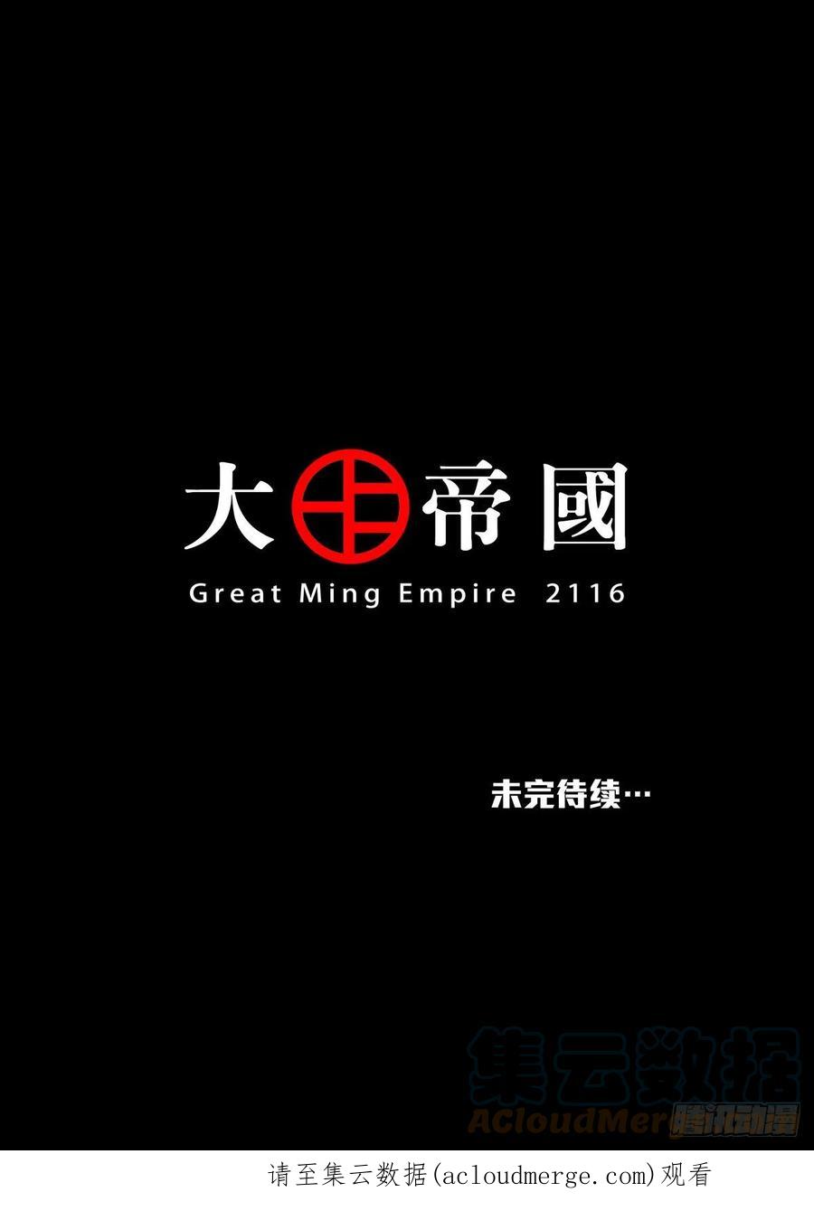 穿越效应 79 大明帝国2116（08） 第14页