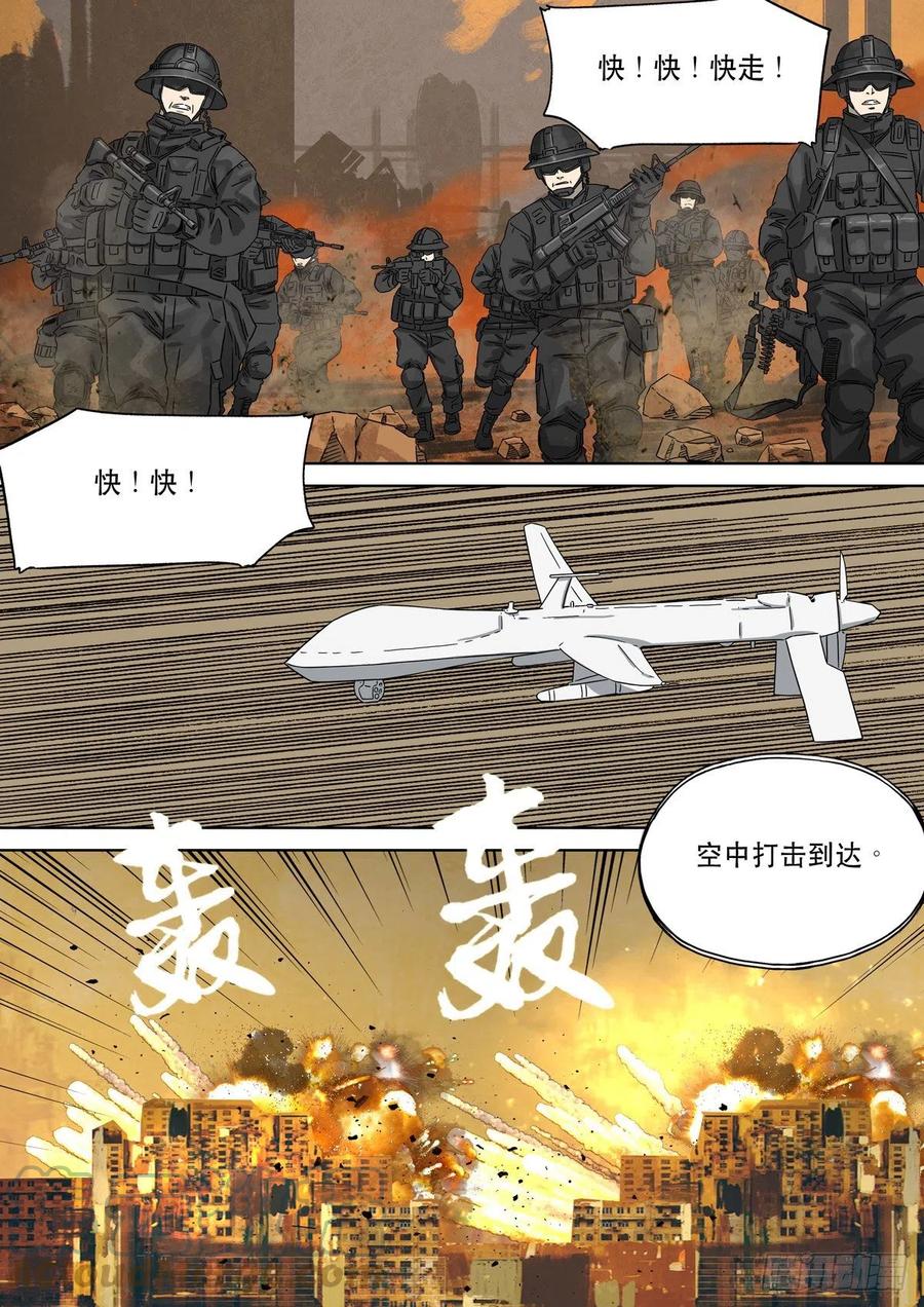 穿越效应 79 大明帝国2116（08） 第8页