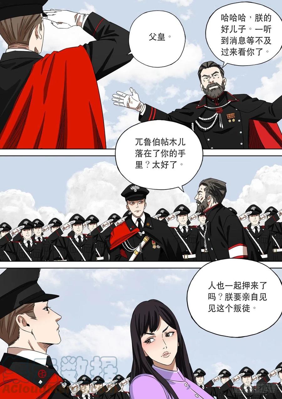 穿越效应 79 大明帝国2116（08） 第13页