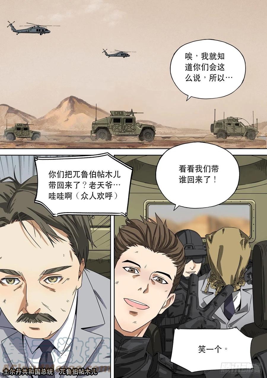 穿越效应 79 大明帝国2116（08） 第11页