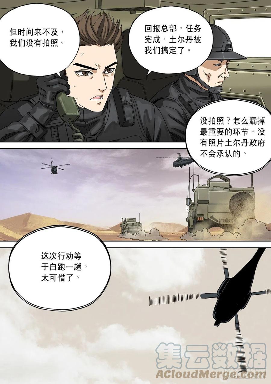 穿越效应 79 大明帝国2116（08） 第10页