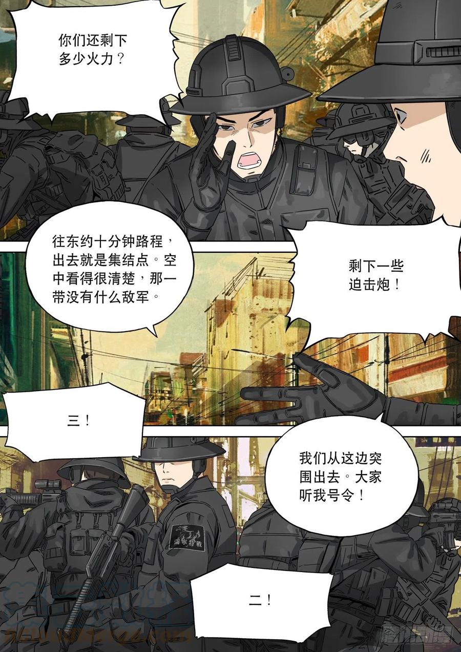 穿越效应 79 大明帝国2116（08） 第4页
