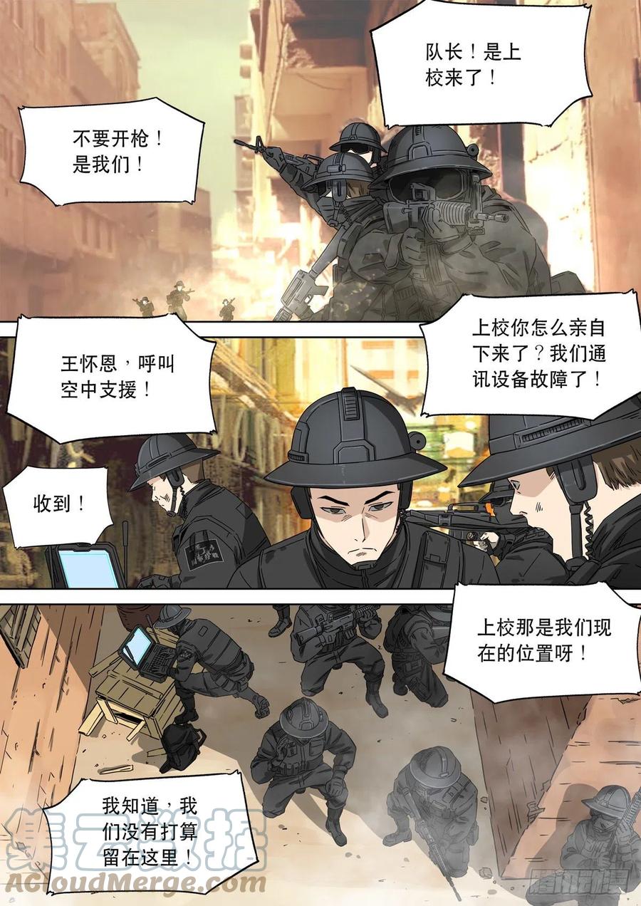 穿越效应 79 大明帝国2116（08） 第3页