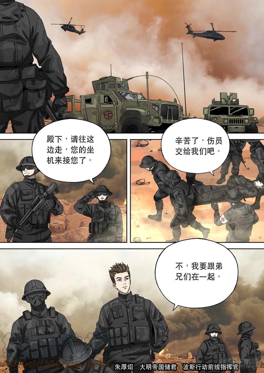 穿越效应 79 大明帝国2116（08） 第9页