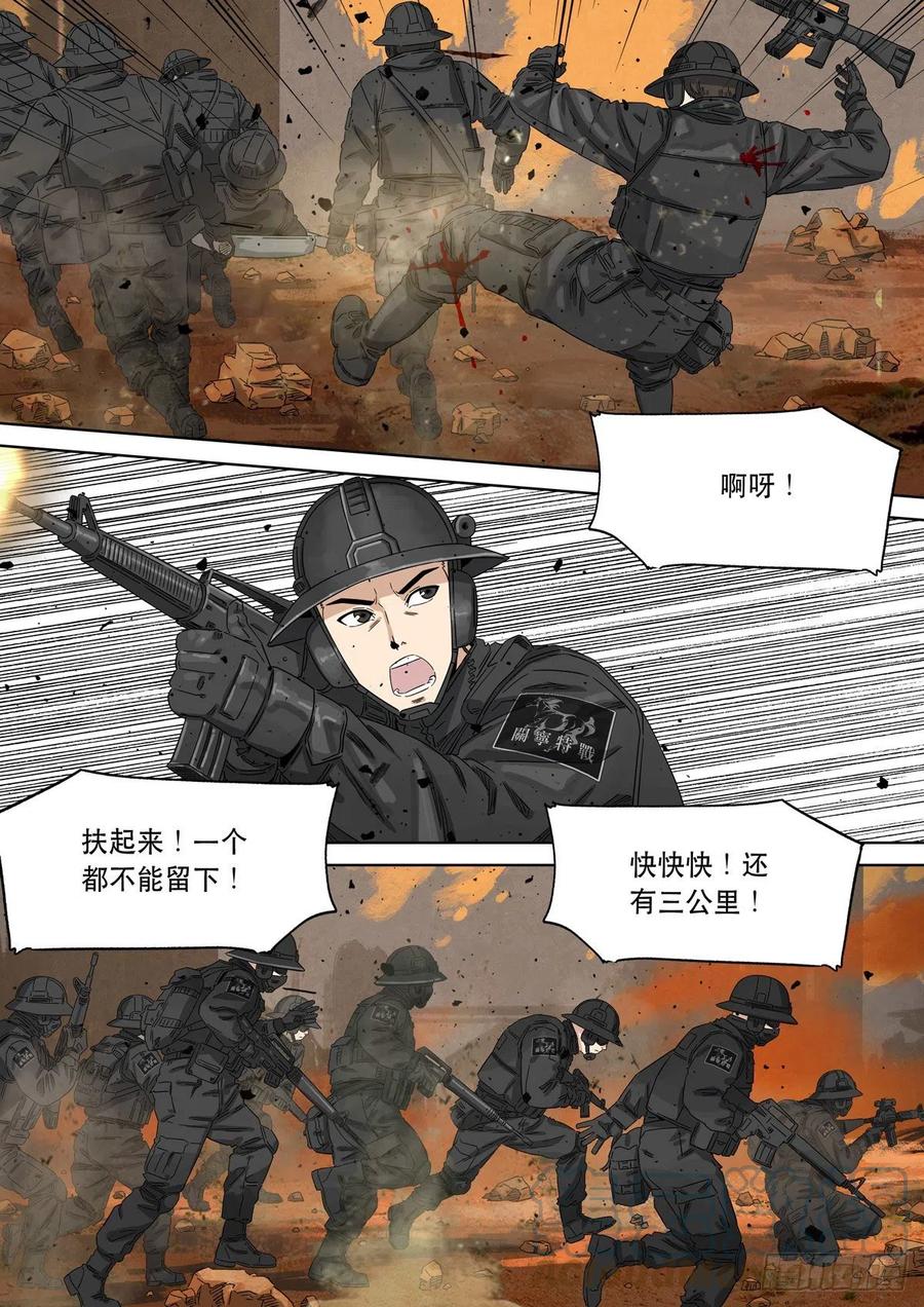 穿越效应 79 大明帝国2116（08） 第7页