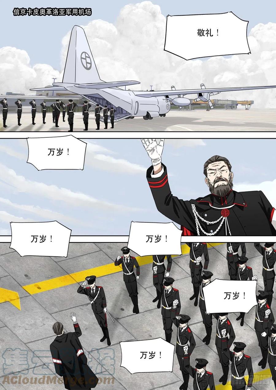 穿越效应 79 大明帝国2116（08） 第12页