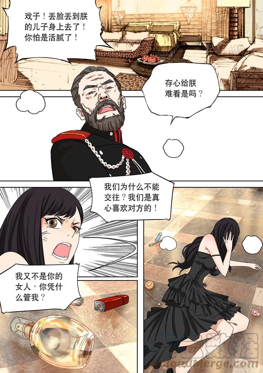 穿越效应 80 大明帝国2116（09） 第9页