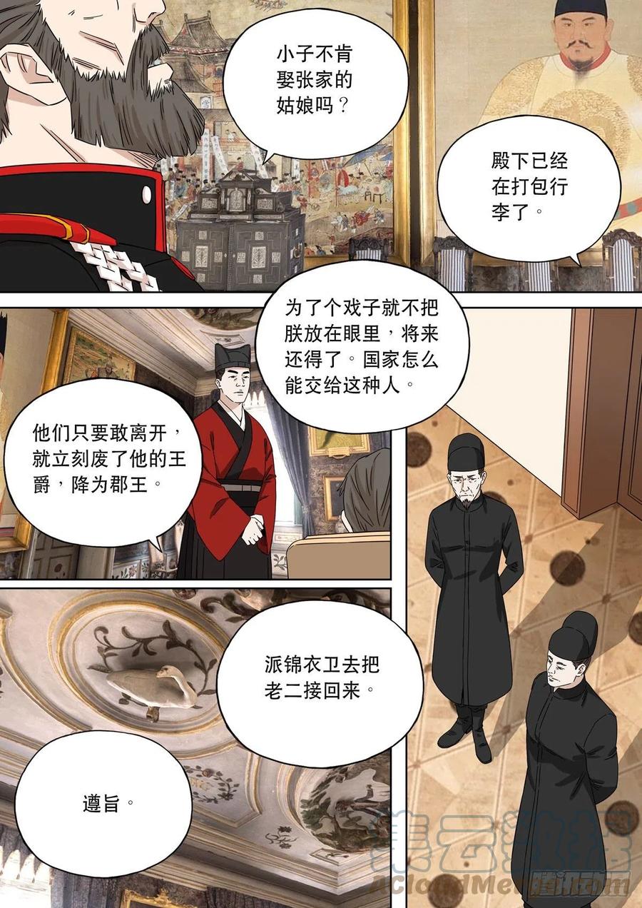 穿越效应 80 大明帝国2116（09） 第13页