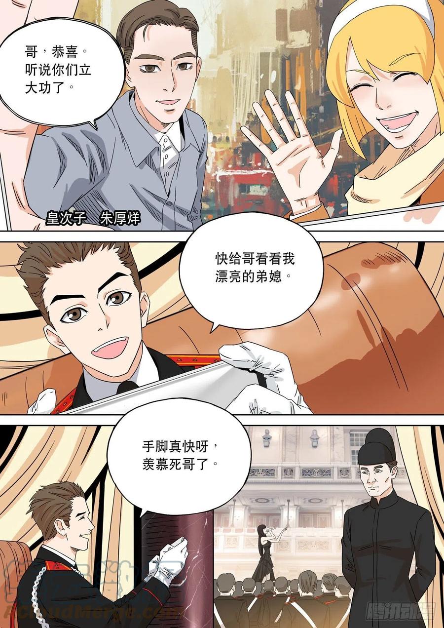 穿越效应 80 大明帝国2116（09） 第3页