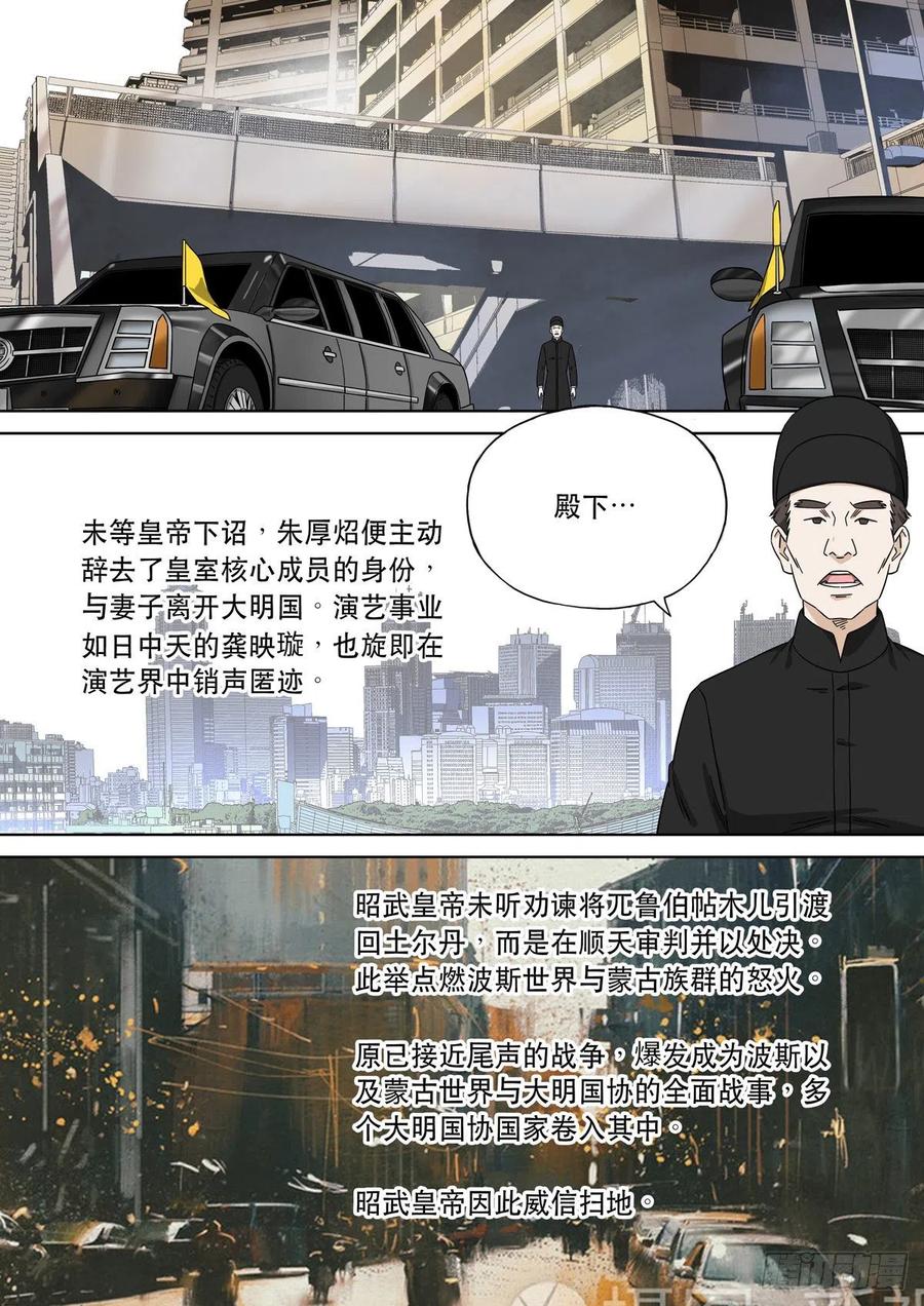 穿越效应 80 大明帝国2116（09） 第16页