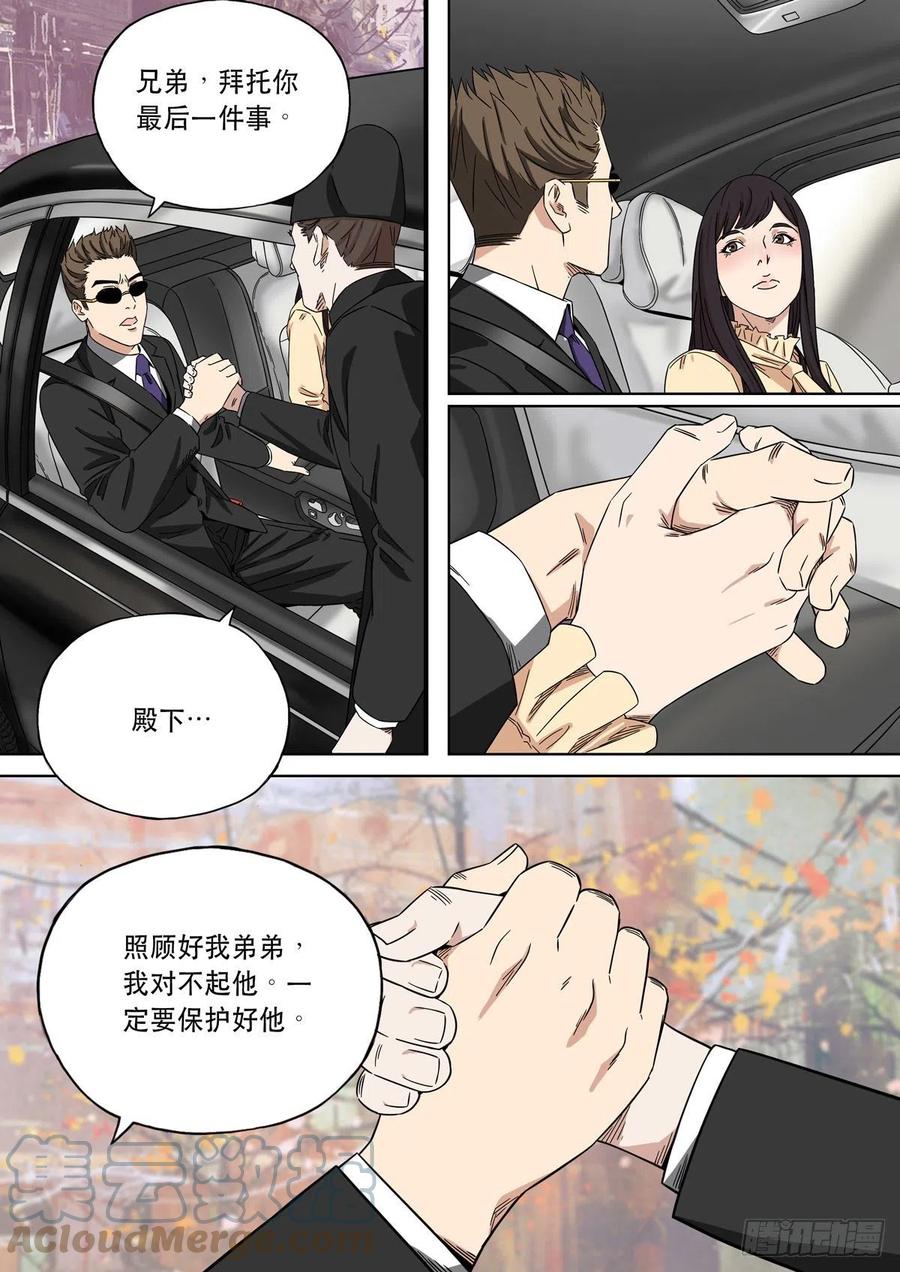 穿越效应 80 大明帝国2116（09） 第15页