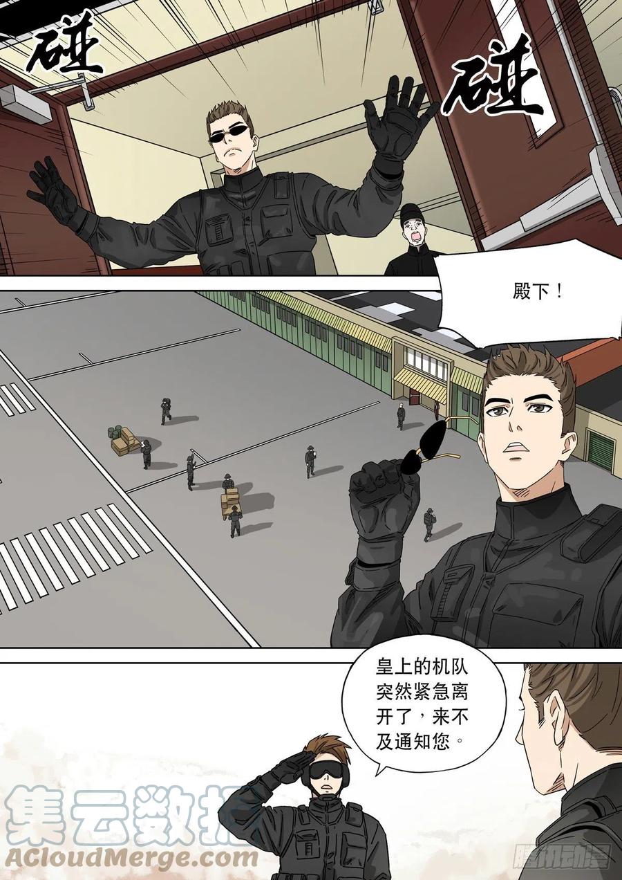 穿越效应 80 大明帝国2116（09） 第11页