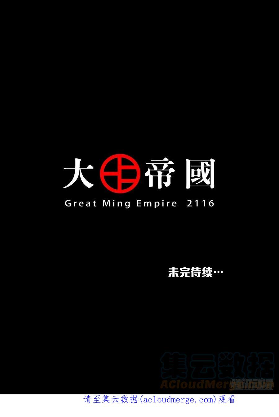 穿越效应 80 大明帝国2116（09） 第17页