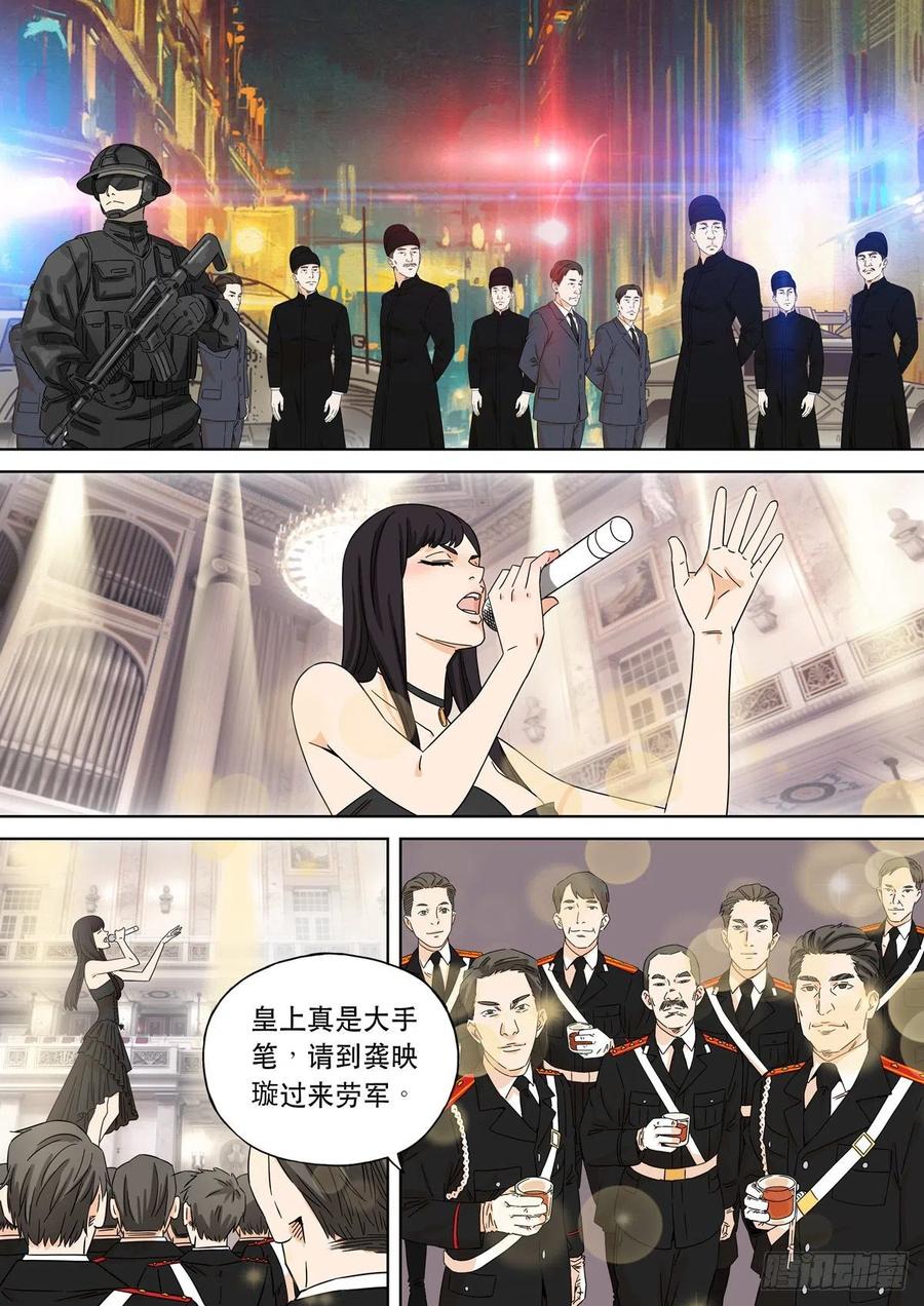 穿越效应 80 大明帝国2116（09） 第2页