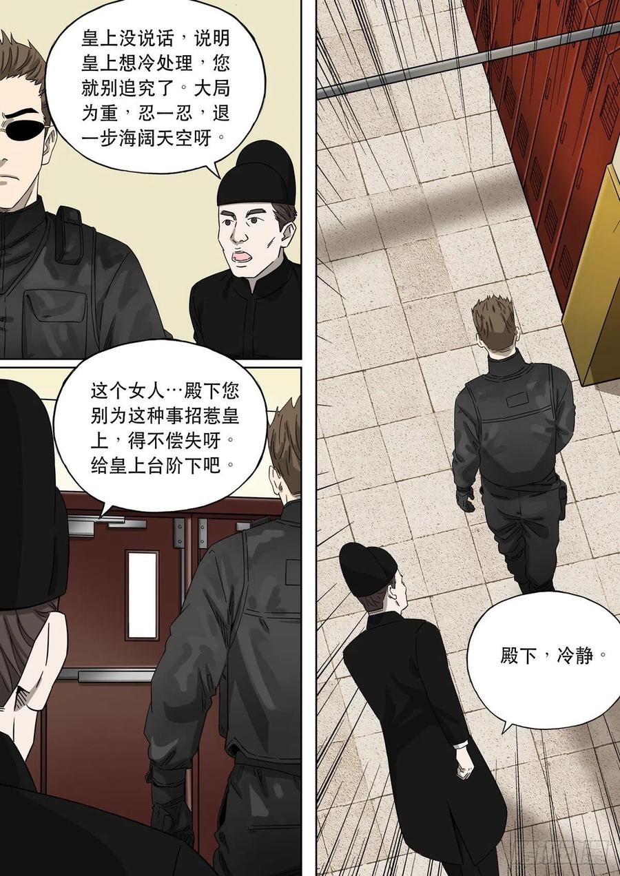 穿越效应 80 大明帝国2116（09） 第10页