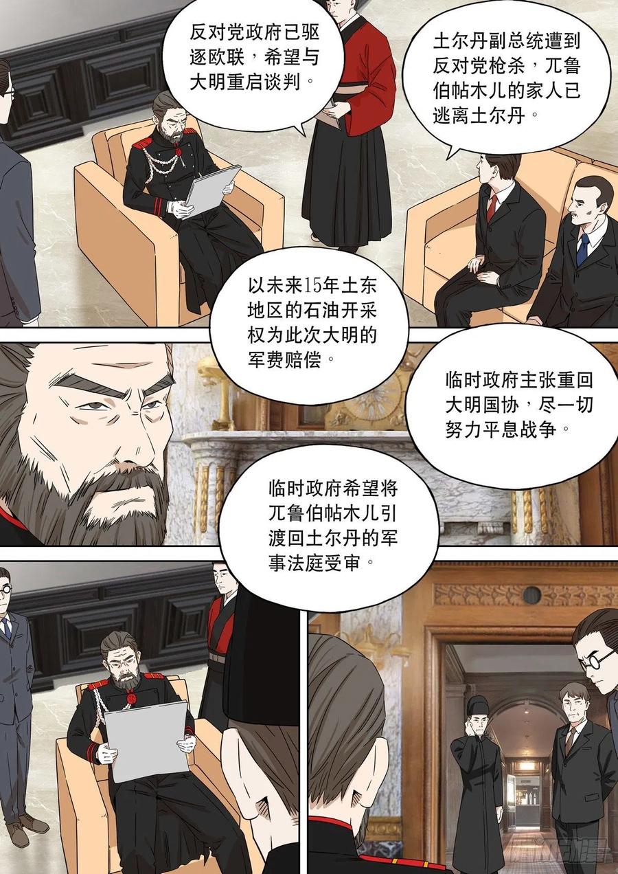 穿越效应 80 大明帝国2116（09） 第8页