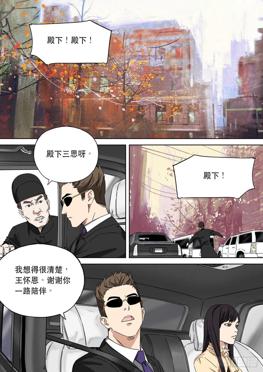 穿越效应 80 大明帝国2116（09） 第14页