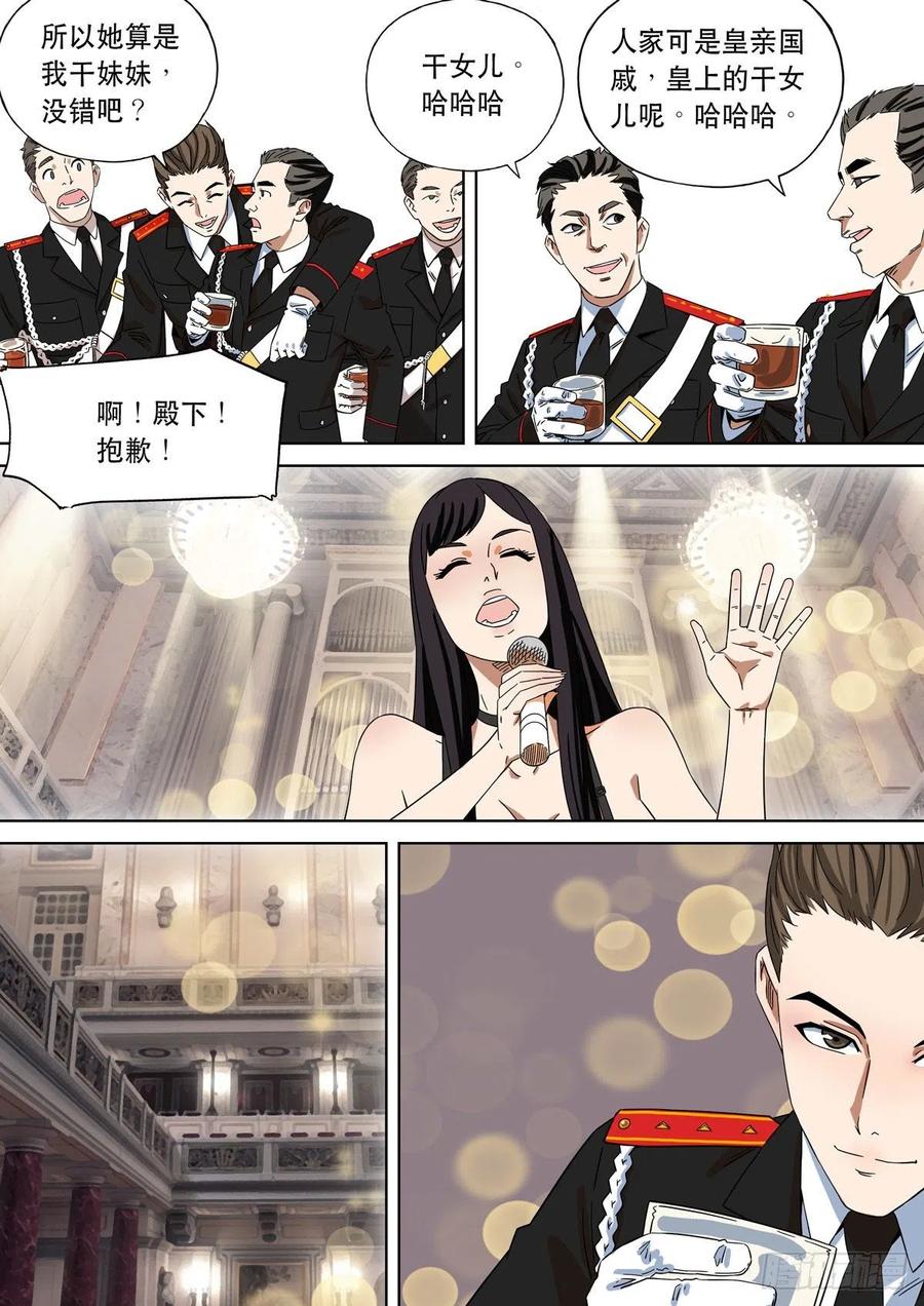 穿越效应 80 大明帝国2116（09） 第4页