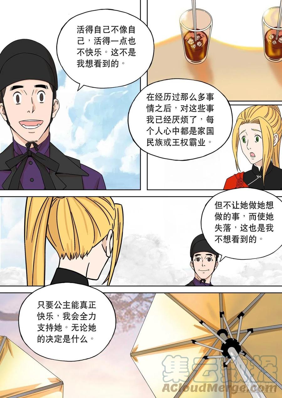 穿越效应 81 大明帝国2116（10） 第9页