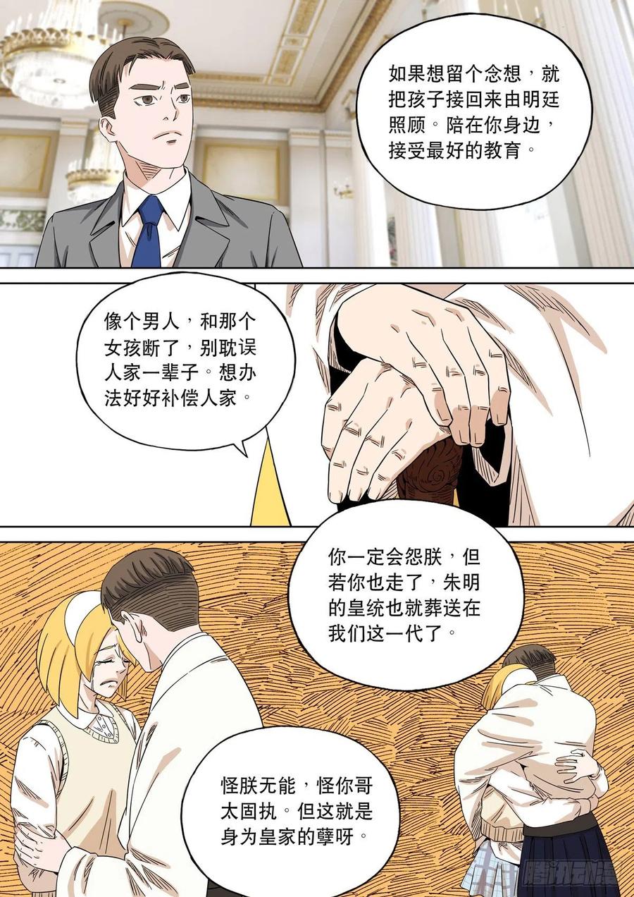 穿越效应 81 大明帝国2116（10） 第6页