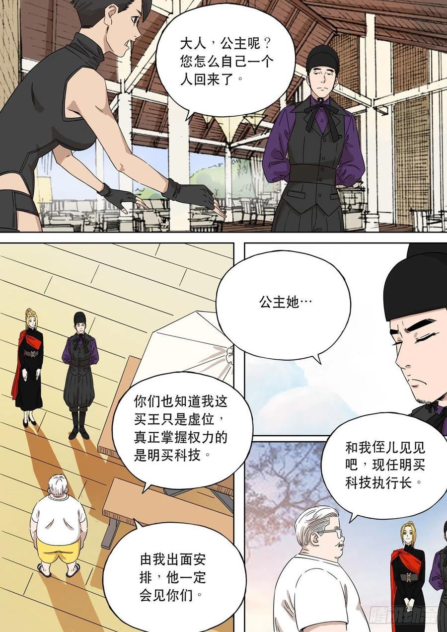 穿越效应 81 大明帝国2116（10） 第12页