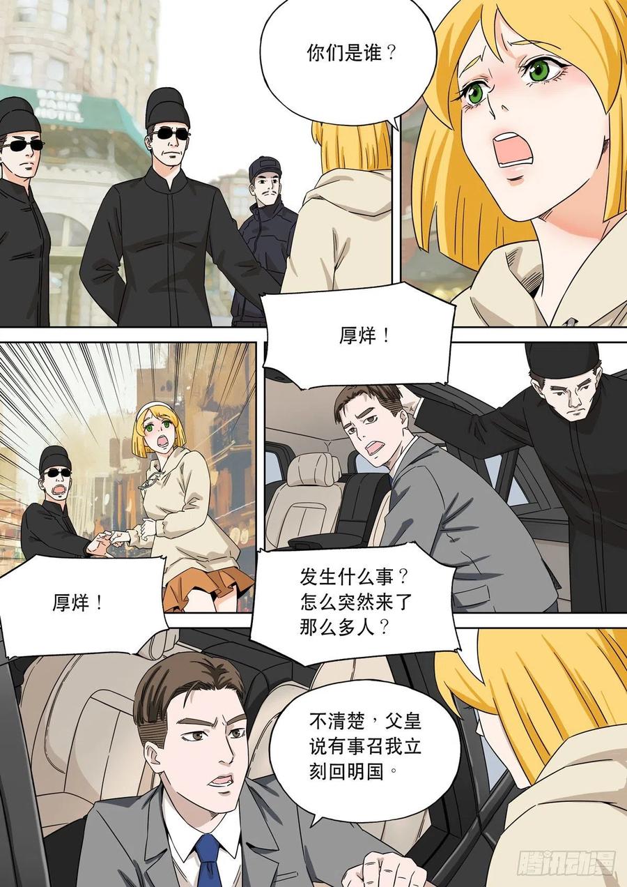 穿越效应 81 大明帝国2116（10） 第2页