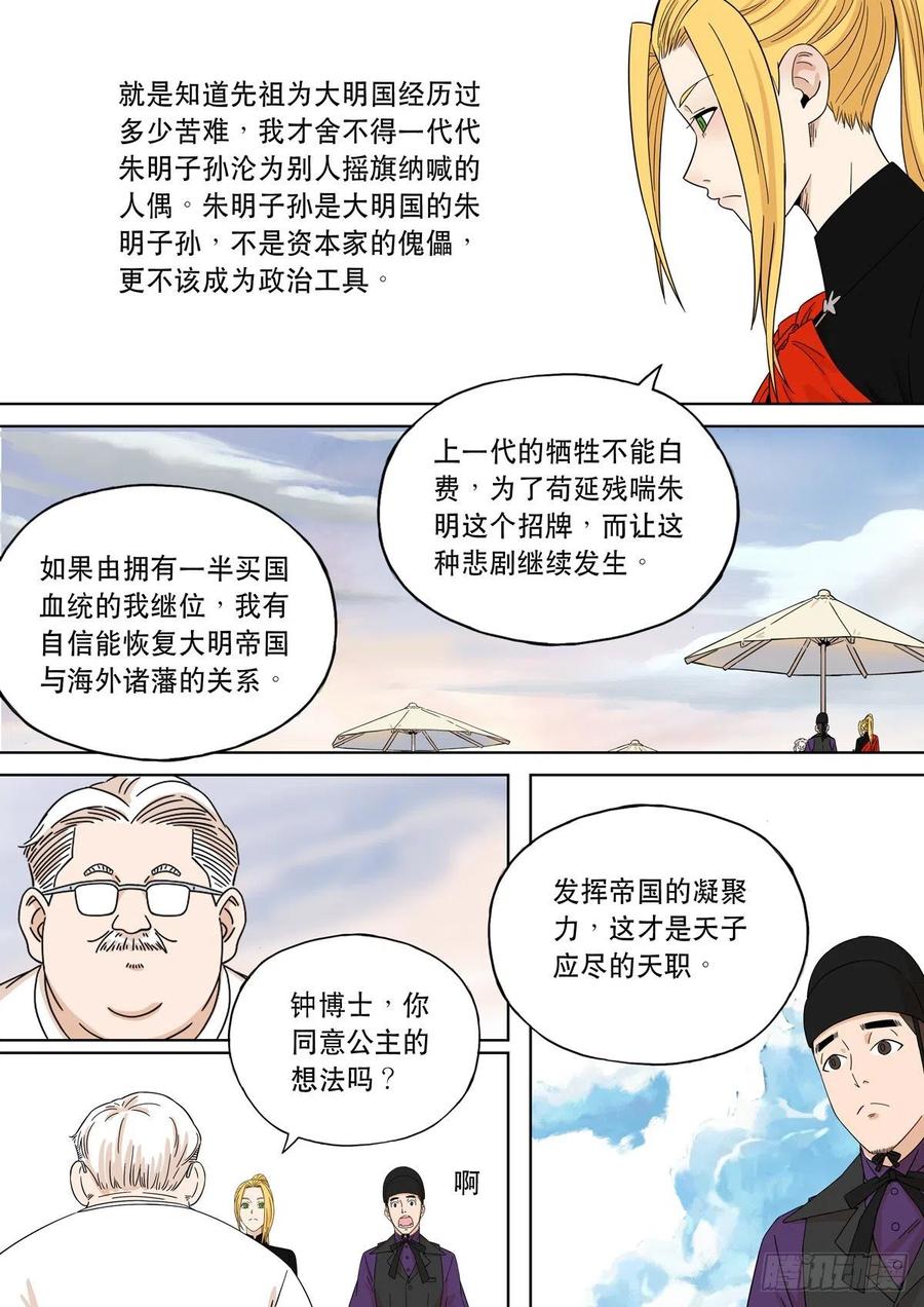 穿越效应 81 大明帝国2116（10） 第8页