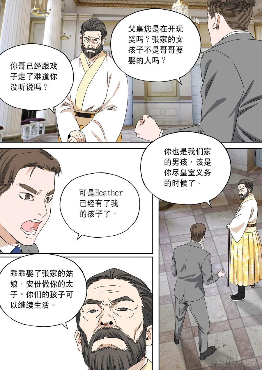 穿越效应 81 大明帝国2116（10） 第4页