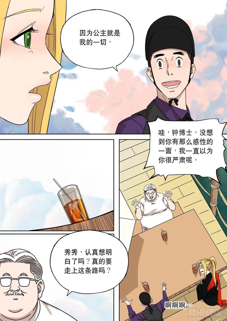 穿越效应 81 大明帝国2116（10） 第10页