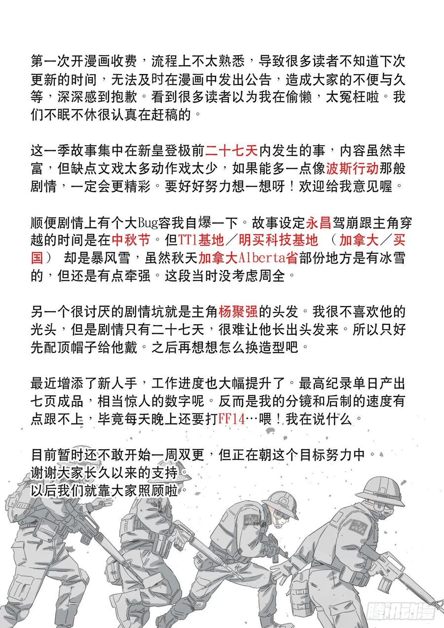 穿越效应 81 大明帝国2116（10） 第14页