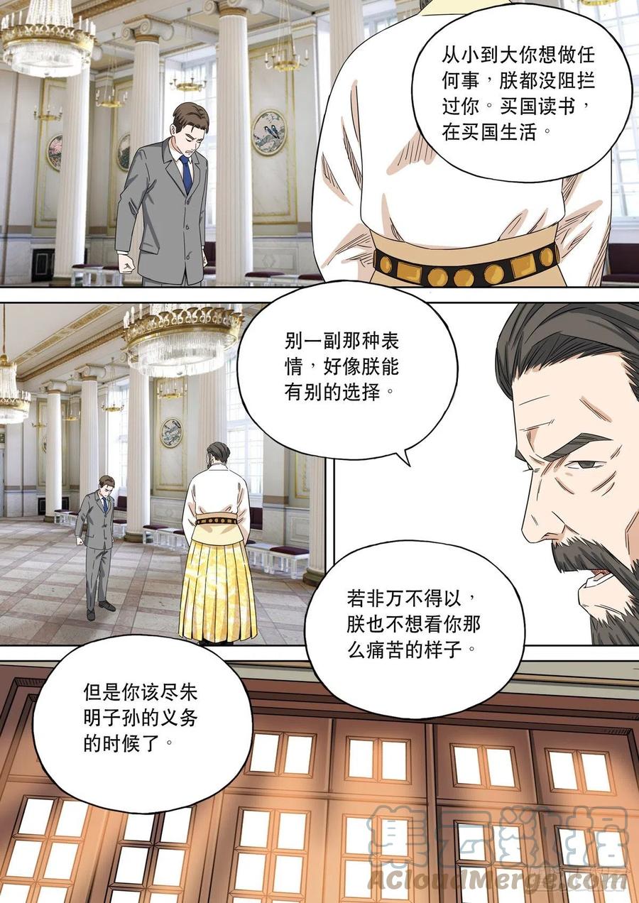 穿越效应 81 大明帝国2116（10） 第5页